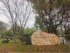 -江南大学(蠡湖校区)