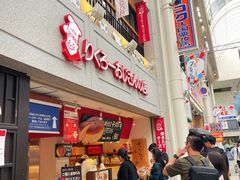 -瑞可爷爷的店(难波本店)