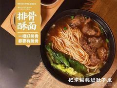 -贡梅老面馆·蟹粉面·无锡特色小吃(南长街主推店)