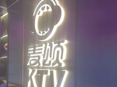 -唱吧麦颂KTV(黄兴步行街店)