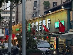 -贯贯吉·清真餐厅(浙江中路店)