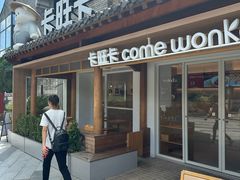 -卡旺卡(合肥半边街店)