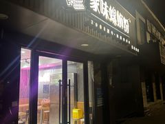 -家味螺蛳粉&烤鱼(五角场店)