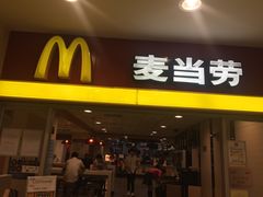门面-麦当劳(北京南站店)