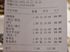 账单-华盛丰温州大排档(东三环南路店)