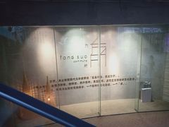 -方所(华润万象城店)