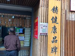 门面-阿吉仔(大元路店)