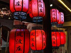 -风波庄(罍街分舵)