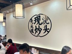 -寻裕记·现炒浇头面(人民广场店)