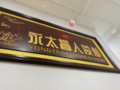 -永太盲人按摩(福田店)