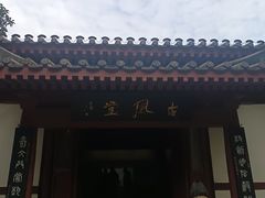 -李白纪念馆