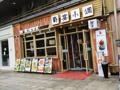 -蜀宴小调·精致家常菜(科华店)