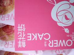 -好利来(鲁谷店)