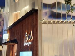 -南风(淮海街店)