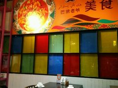 -巴依老爷新疆美食(远洋未来汇购物中心店)