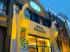 -哈啾嗨·新概念蒙餐(红星新城店)