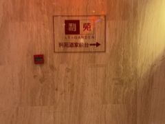 -利苑酒家(宜安广场店)
