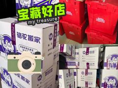 -骆驼日式搬家收纳整理
