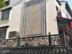 -沈记青团