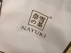-奈雪的茶(市百一店)