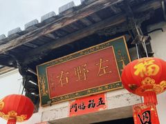 -三坊七巷历史文化街区