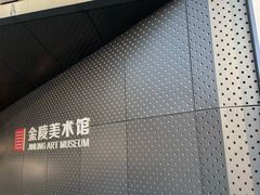 -南京书画院金陵美术馆