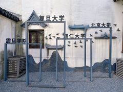 -马相伯故居