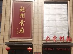 -乾州食府(小雁塔店)