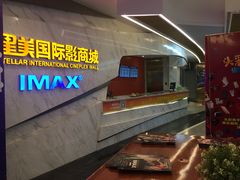 -星美影商城(京基IMAX店)