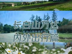 -长白山万达国际度假区