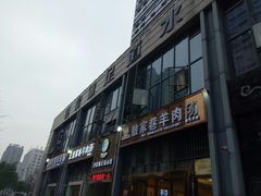 -敖家巷羊肉汤(瑞尔戴斯店)
