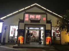 门面-梁溪河畔·吉府花园(南长街南下塘店)