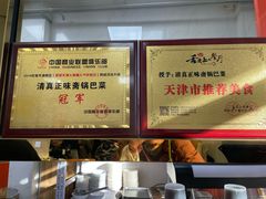 -正味斋锅巴菜(西北角店)