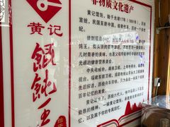 -街头顶黄记馄饨王(中山中路店)