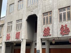 -汕头市小公园