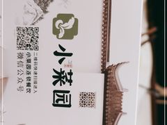 -小菜园新徽菜(北京大兴龙湖天街店)