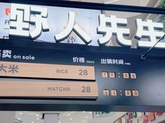 -野人先生Gelato(上海长宁龙之梦店)