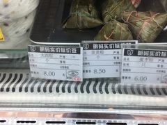 粽子-五芳齋(云南南路店)
