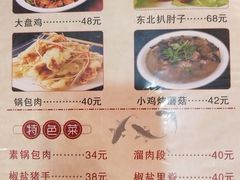 菜单-一锅厨东北水饺店(厦大店)