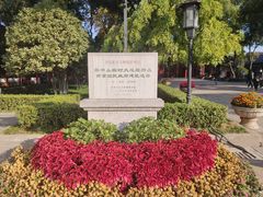 -南京中国近代史遗址博物馆(南京总统府)