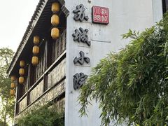 -苏城小院·园林精致苏州菜(斜塘老街店)