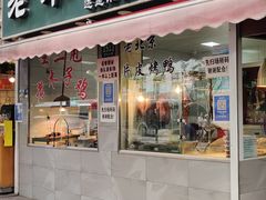 -王二甩老木子鸡(江湾店)