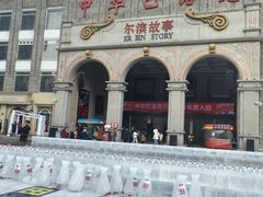 -中华巴洛克风情街