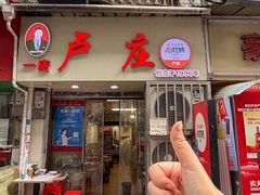 -卢庄(江汉路店)