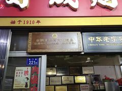 门面-好成财牛排馆(涂门街总店)