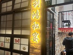 -利鸿私宴(南京路步行街店)
