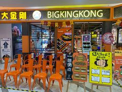-韩国大金刚烤肉·料理(印象城店)