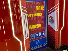 -天天玩X秋葉原日系动漫游戏中心