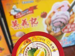 -澳门长洲糯米糍(柯打苏沙街店)
