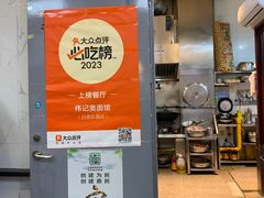 -伟记奥面馆(白塔东路店)